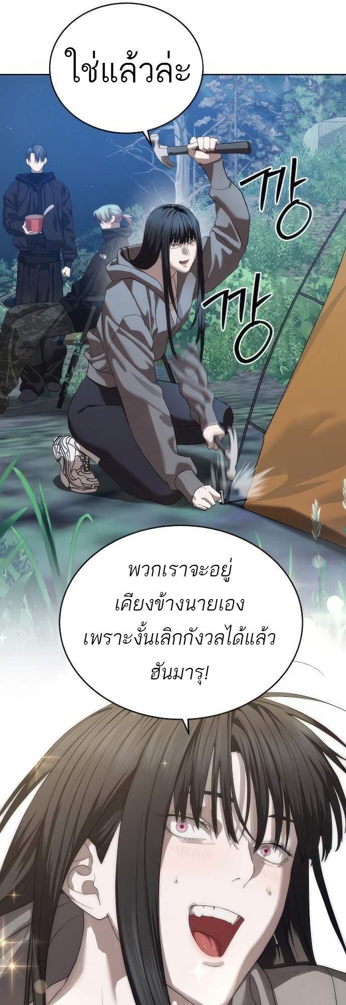 Special Civil Servant กองกำลังพิเศษหมอกสีเหลือง ตอนที่ 45 หน้า 69