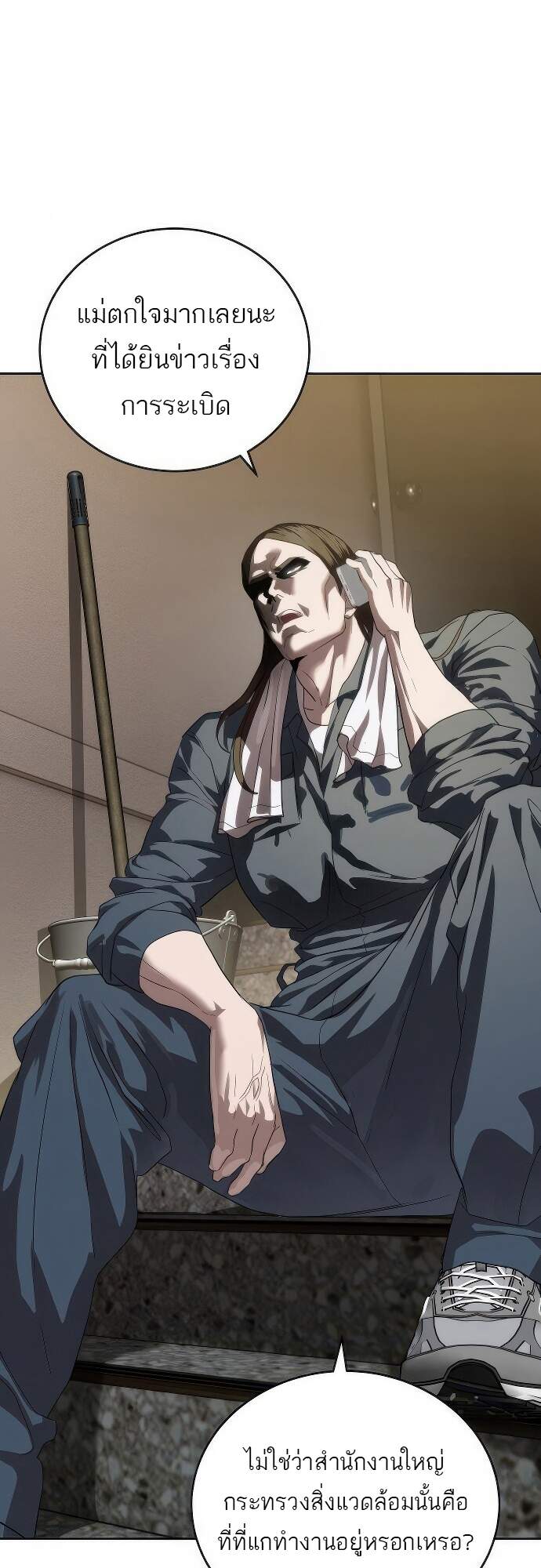 Special Civil Servant กองกำลังพิเศษหมอกสีเหลือง ตอนที่ 45 หน้า 7