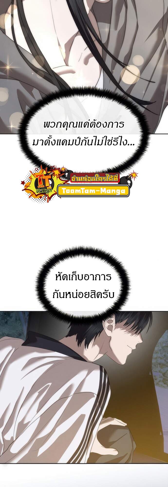 Special Civil Servant กองกำลังพิเศษหมอกสีเหลือง ตอนที่ 45 หน้า 70