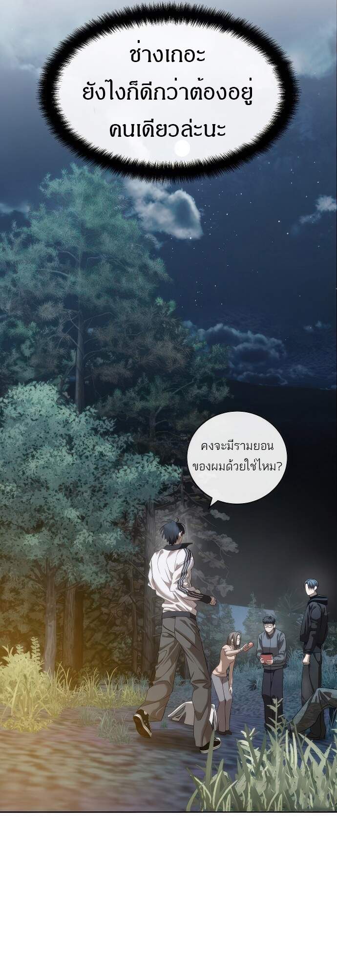 Special Civil Servant กองกำลังพิเศษหมอกสีเหลือง ตอนที่ 45 หน้า 72