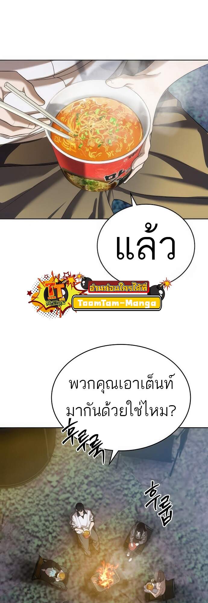 Special Civil Servant กองกำลังพิเศษหมอกสีเหลือง ตอนที่ 45 หน้า 73