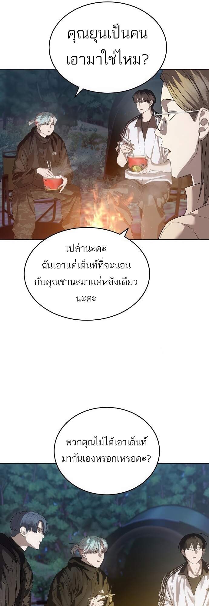 Special Civil Servant กองกำลังพิเศษหมอกสีเหลือง ตอนที่ 45 หน้า 75