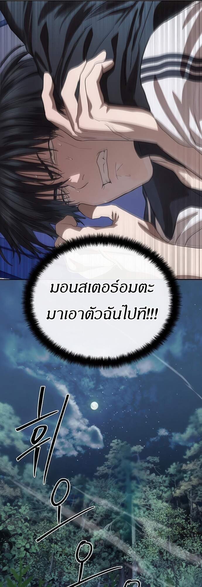 Special Civil Servant กองกำลังพิเศษหมอกสีเหลือง ตอนที่ 45 หน้า 78