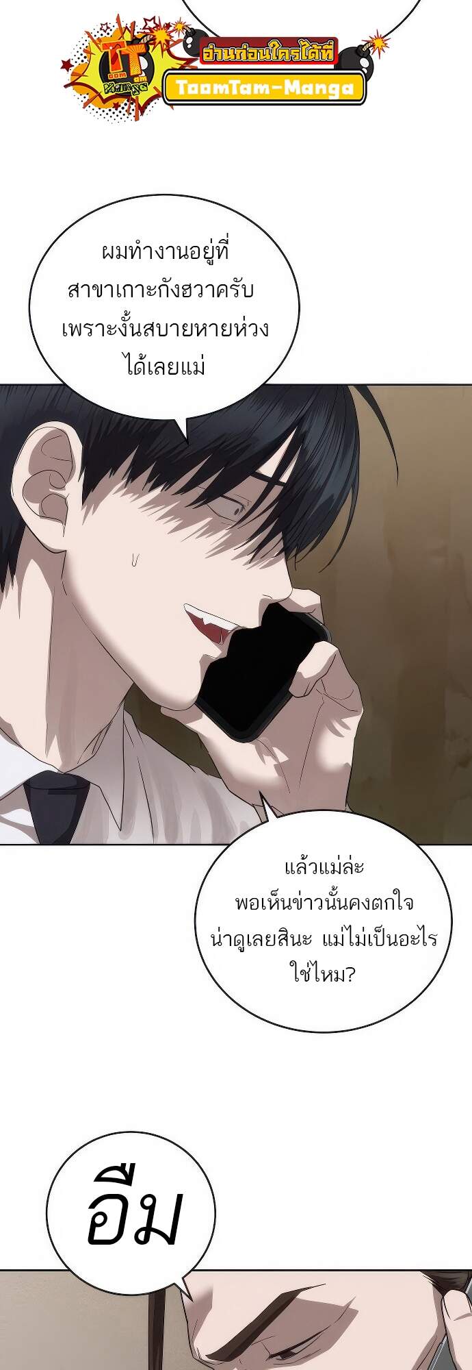 Special Civil Servant กองกำลังพิเศษหมอกสีเหลือง ตอนที่ 45 หน้า 8