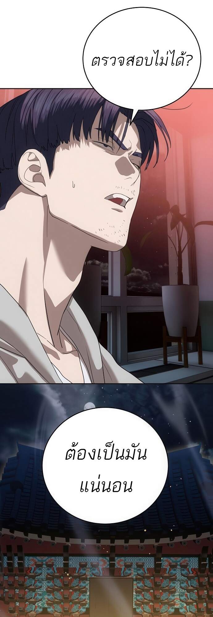 Special Civil Servant กองกำลังพิเศษหมอกสีเหลือง ตอนที่ 45 หน้า 85