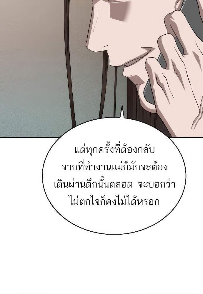 Special Civil Servant กองกำลังพิเศษหมอกสีเหลือง ตอนที่ 45 หน้า 9