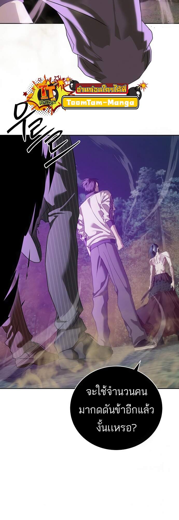 Special Civil Servant กองกำลังพิเศษหมอกสีเหลือง ตอนที่ 45 หน้า 93