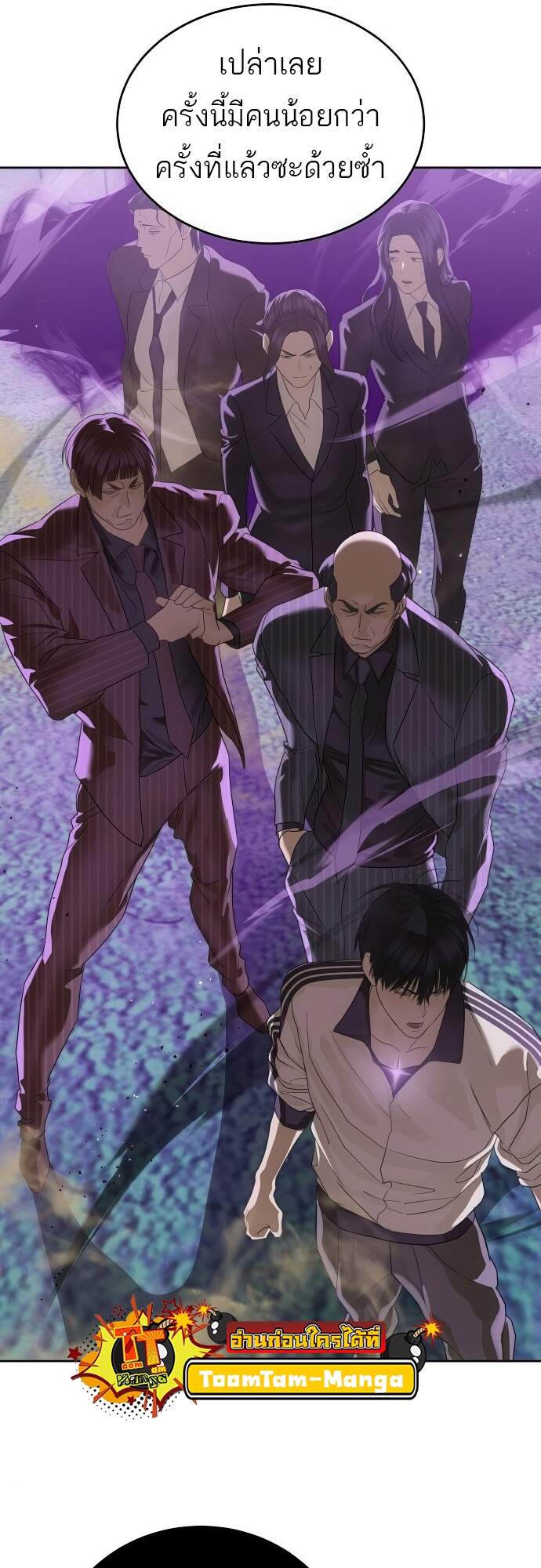 Special Civil Servant กองกำลังพิเศษหมอกสีเหลือง ตอนที่ 45 หน้า 95