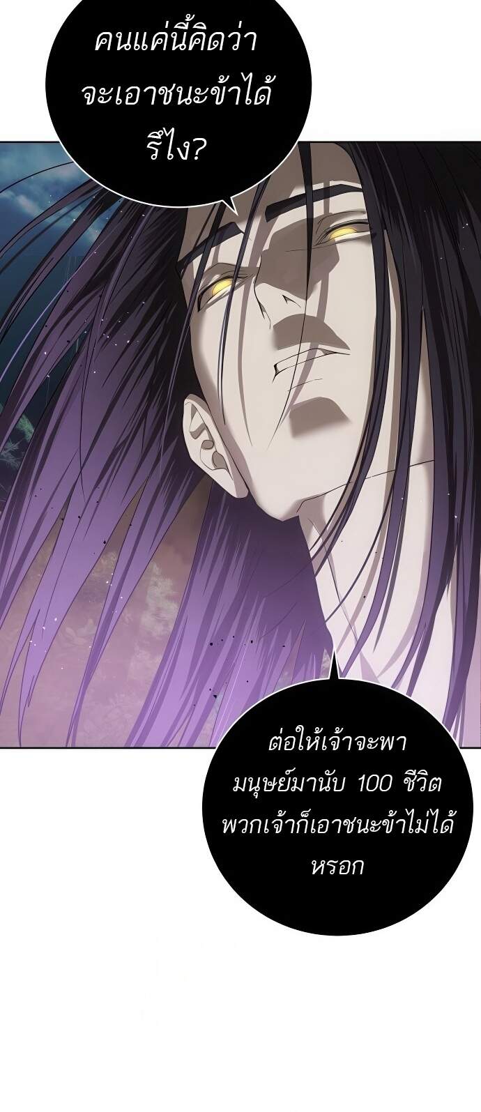 Special Civil Servant กองกำลังพิเศษหมอกสีเหลือง ตอนที่ 45 หน้า 96