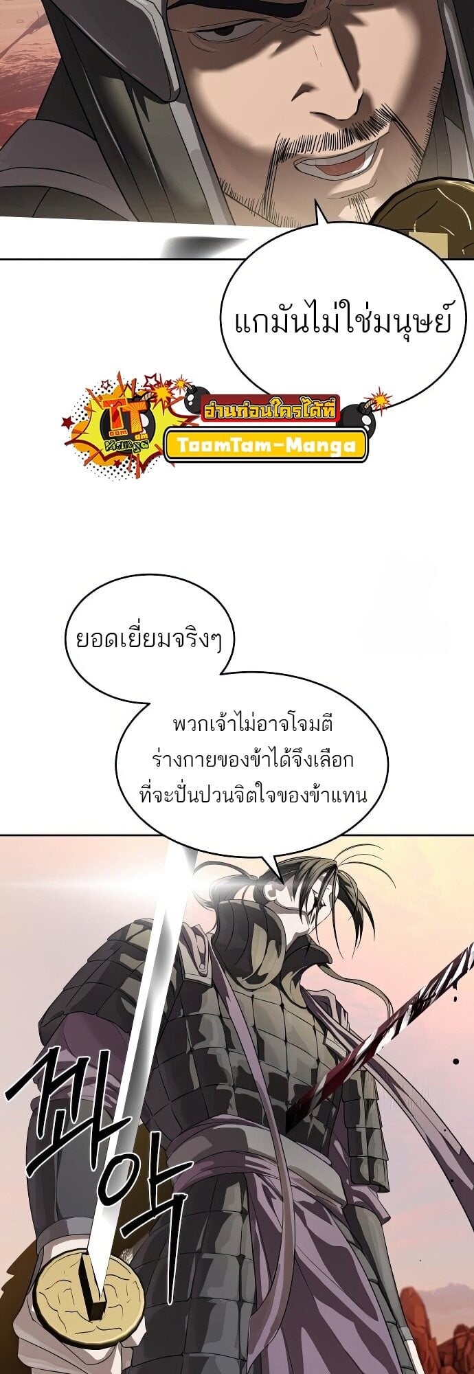 Special Civil Servant กองกำลังพิเศษหมอกสีเหลือง ตอนที่ 47 หน้า 11