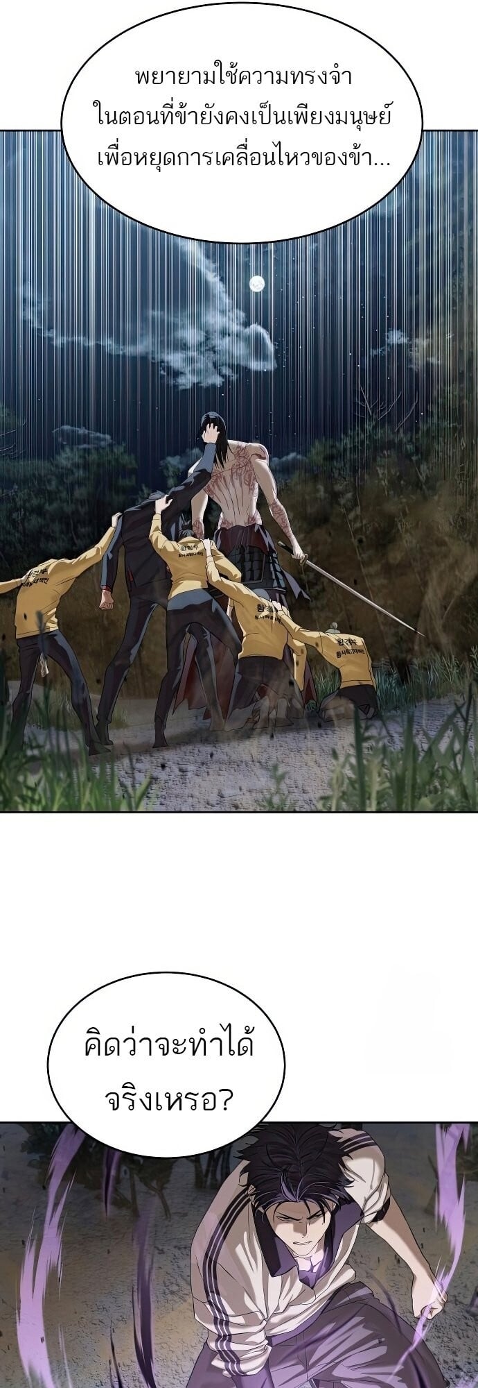 Special Civil Servant กองกำลังพิเศษหมอกสีเหลือง ตอนที่ 47 หน้า 13