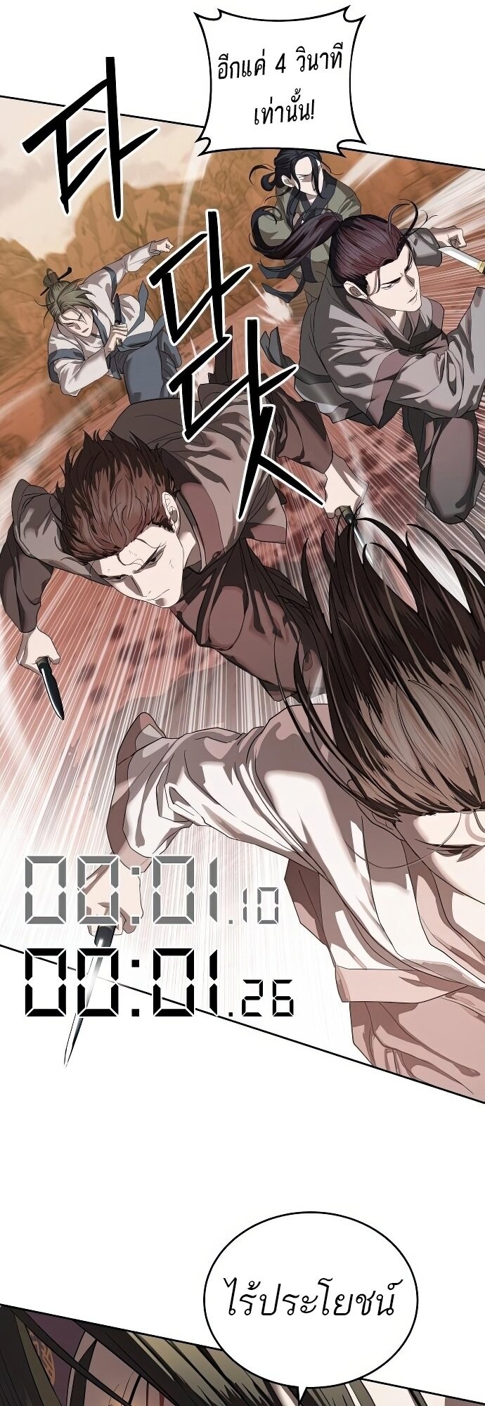 Special Civil Servant กองกำลังพิเศษหมอกสีเหลือง ตอนที่ 47 หน้า 16