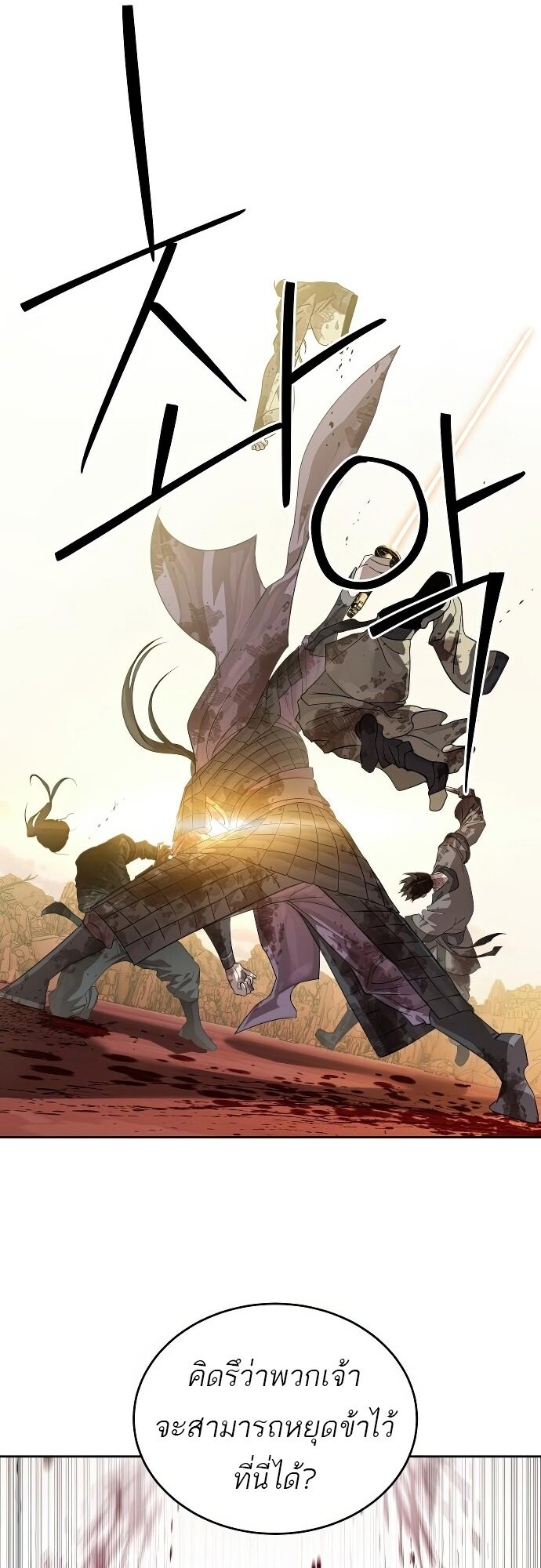 Special Civil Servant กองกำลังพิเศษหมอกสีเหลือง ตอนที่ 47 หน้า 22
