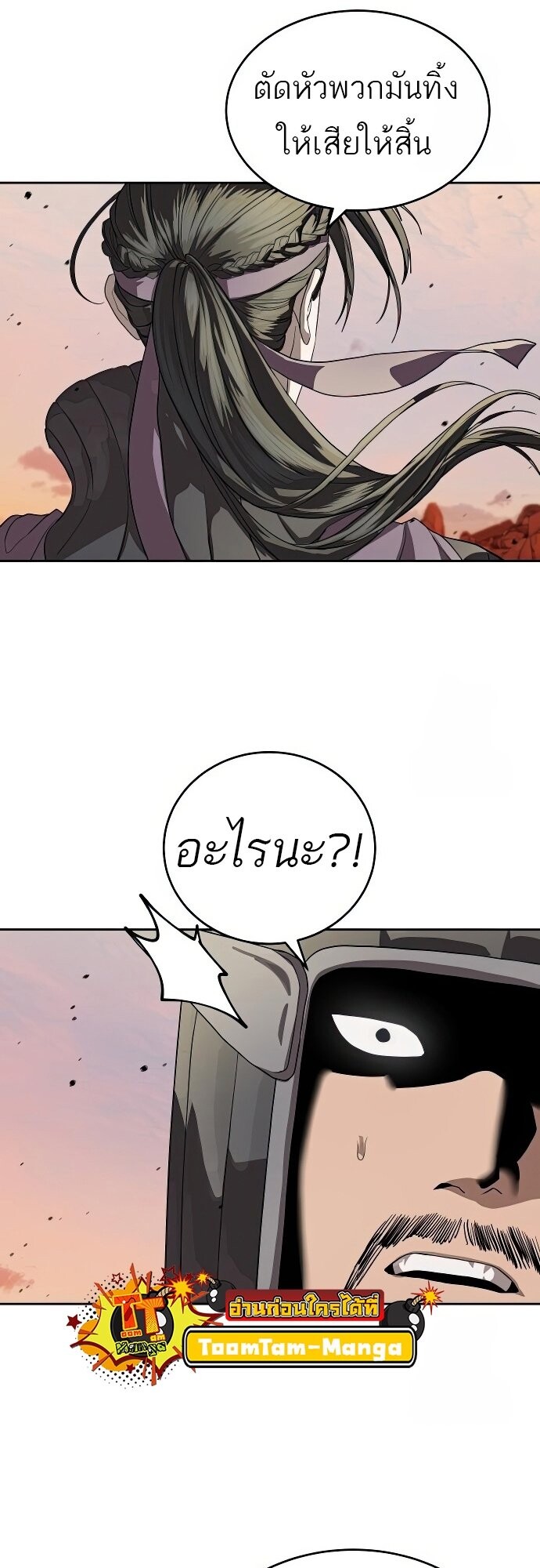 Special Civil Servant กองกำลังพิเศษหมอกสีเหลือง ตอนที่ 47 หน้า 4