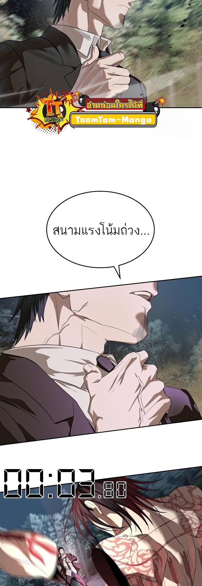 Special Civil Servant กองกำลังพิเศษหมอกสีเหลือง ตอนที่ 47 หน้า 44