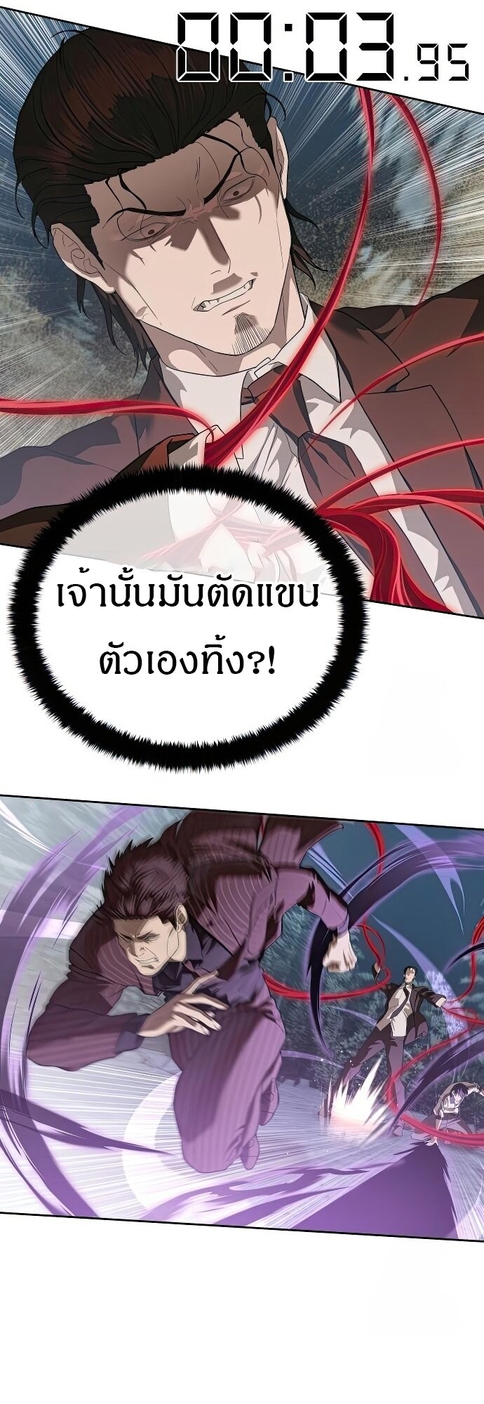 Special Civil Servant กองกำลังพิเศษหมอกสีเหลือง ตอนที่ 47 หน้า 46