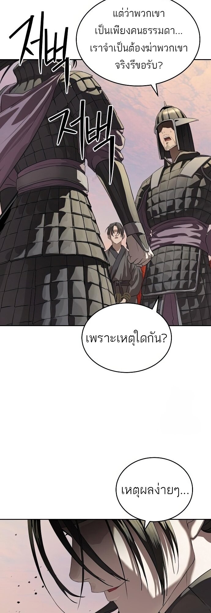 Special Civil Servant กองกำลังพิเศษหมอกสีเหลือง ตอนที่ 47 หน้า 5