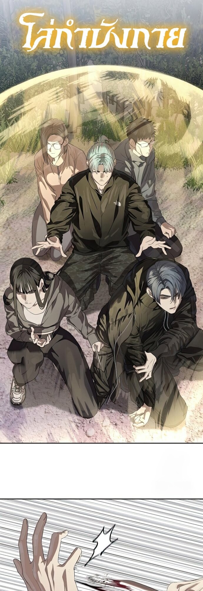 Special Civil Servant กองกำลังพิเศษหมอกสีเหลือง ตอนที่ 47 หน้า 55