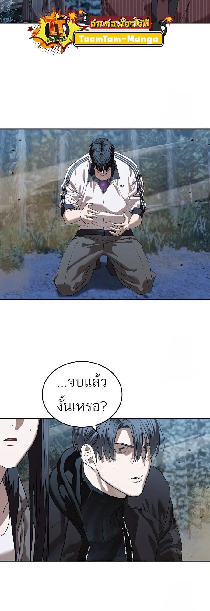 Special Civil Servant กองกำลังพิเศษหมอกสีเหลือง ตอนที่ 47 หน้า 67