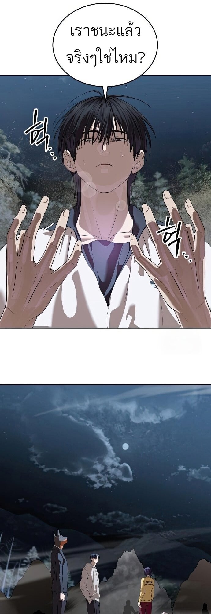 Special Civil Servant กองกำลังพิเศษหมอกสีเหลือง ตอนที่ 47 หน้า 69