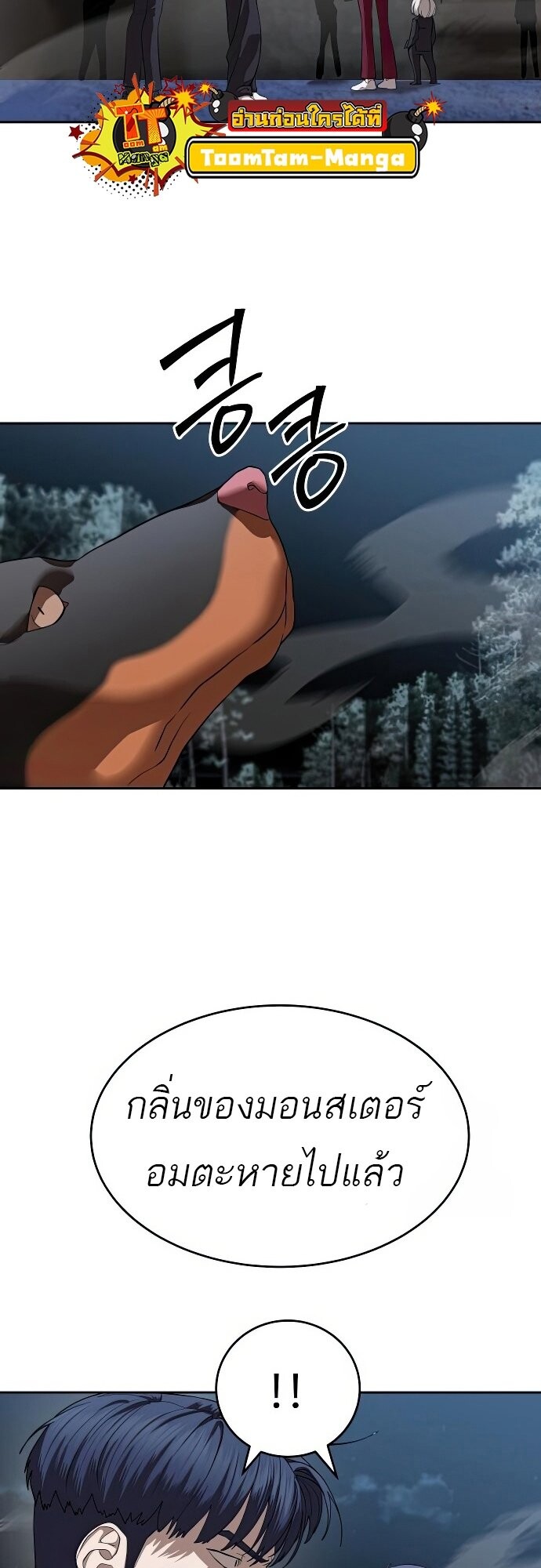 Special Civil Servant กองกำลังพิเศษหมอกสีเหลือง ตอนที่ 47 หน้า 70