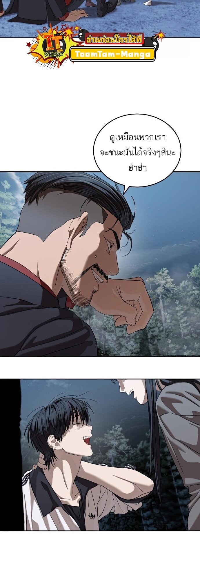 Special Civil Servant กองกำลังพิเศษหมอกสีเหลือง ตอนที่ 47 หน้า 73