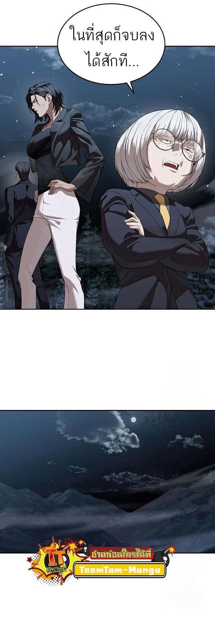 Special Civil Servant กองกำลังพิเศษหมอกสีเหลือง ตอนที่ 47 หน้า 75