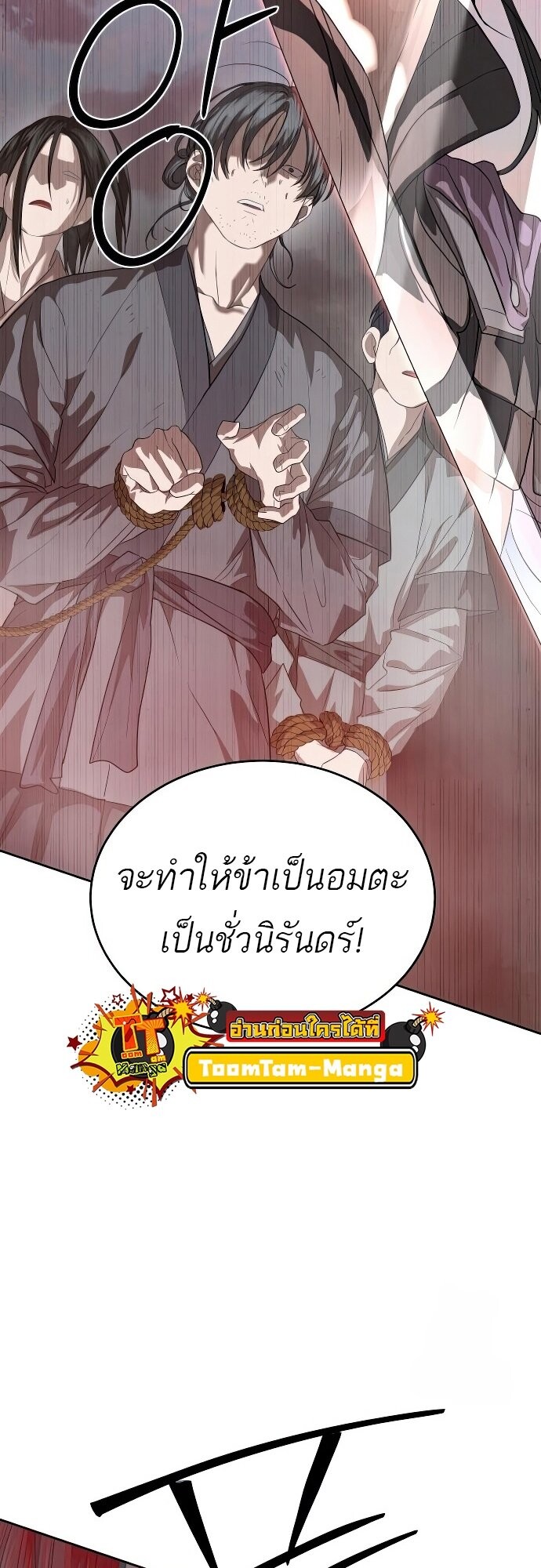 Special Civil Servant กองกำลังพิเศษหมอกสีเหลือง ตอนที่ 47 หน้า 8