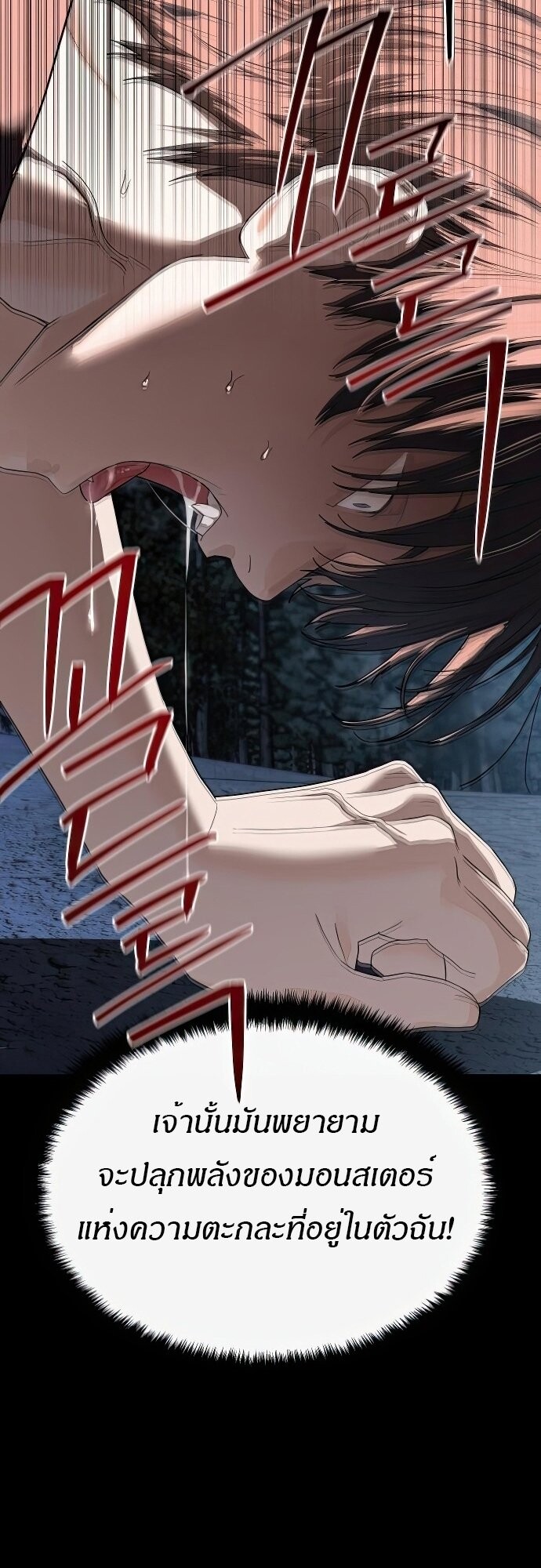 Special Civil Servant กองกำลังพิเศษหมอกสีเหลือง ตอนที่ 47 หน้า 84