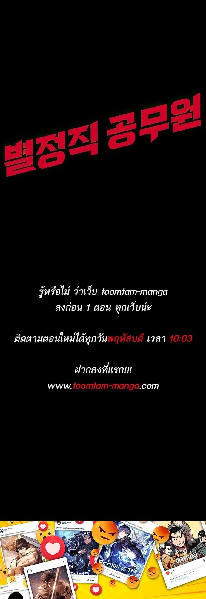 Special Civil Servant กองกำลังพิเศษหมอกสีเหลือง ตอนที่ 47 หน้า 85