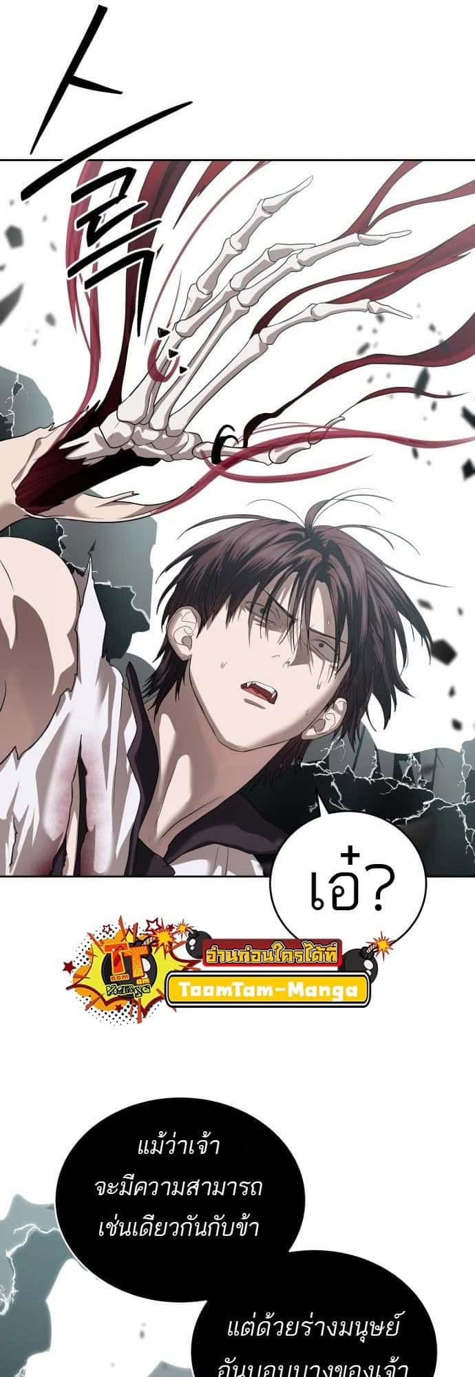 Special Civil Servant กองกำลังพิเศษหมอกสีเหลือง ตอนที่ 49 หน้า 12