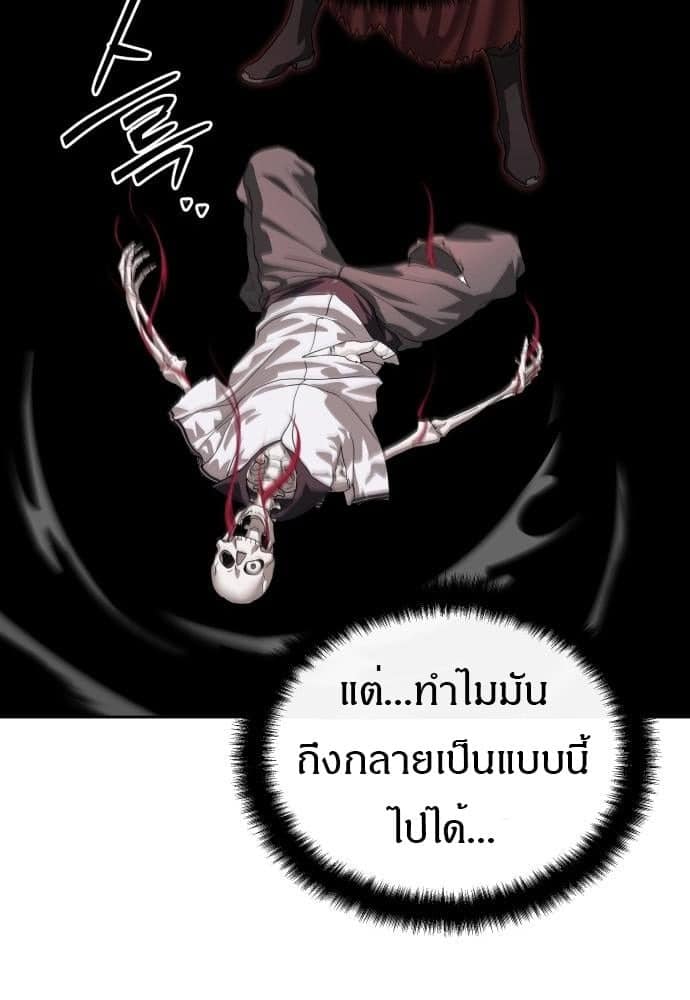 Special Civil Servant กองกำลังพิเศษหมอกสีเหลือง ตอนที่ 49 หน้า 16