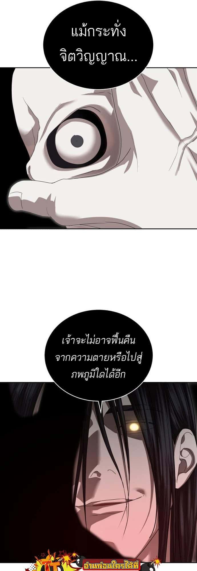 Special Civil Servant กองกำลังพิเศษหมอกสีเหลือง ตอนที่ 49 หน้า 20