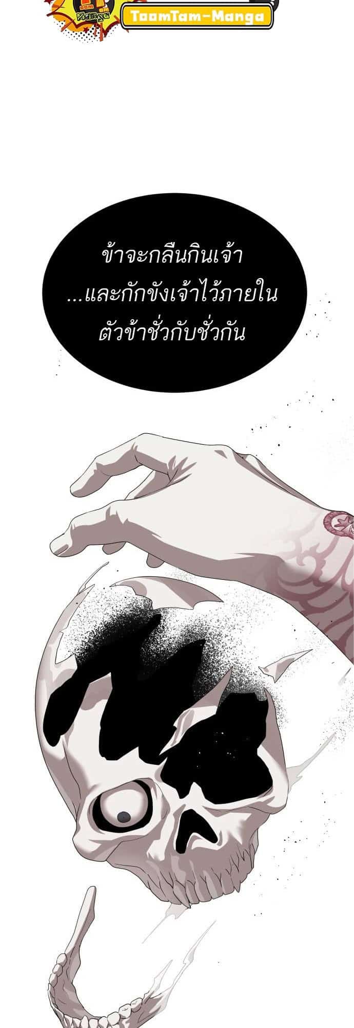 Special Civil Servant กองกำลังพิเศษหมอกสีเหลือง ตอนที่ 49 หน้า 21