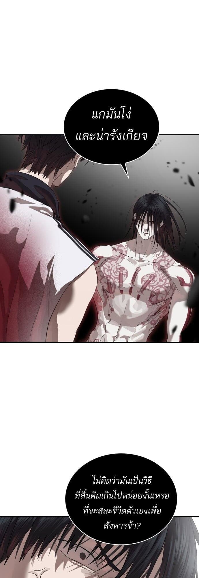 Special Civil Servant กองกำลังพิเศษหมอกสีเหลือง ตอนที่ 49 หน้า 4