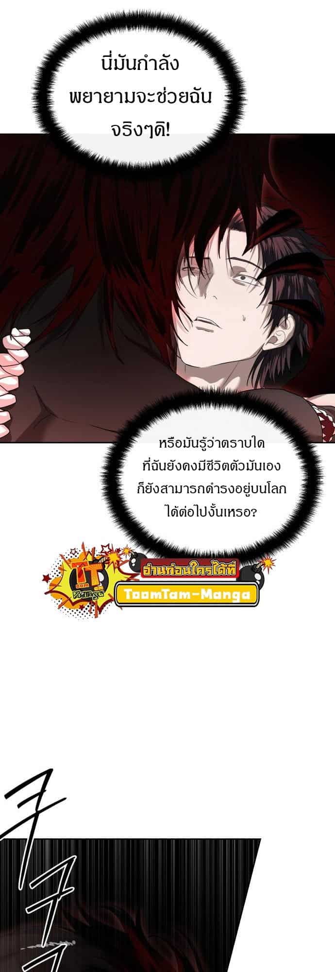 Special Civil Servant กองกำลังพิเศษหมอกสีเหลือง ตอนที่ 49 หน้า 40