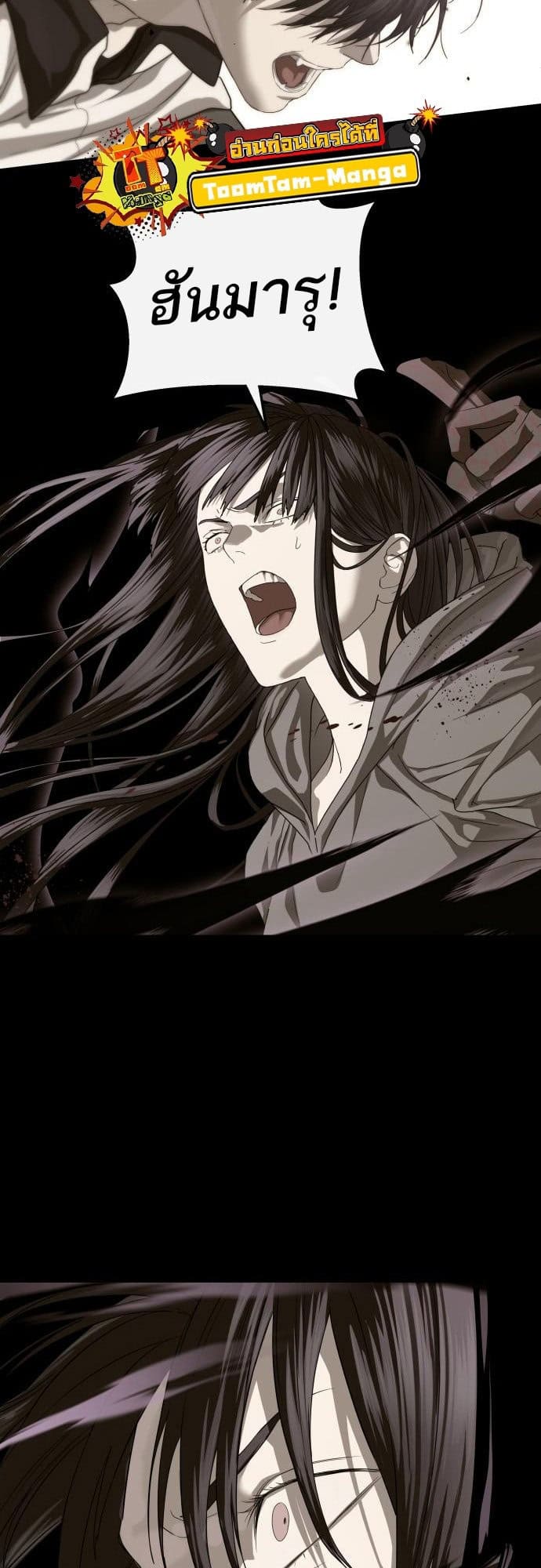 Special Civil Servant กองกำลังพิเศษหมอกสีเหลือง ตอนที่ 49 หน้า 43