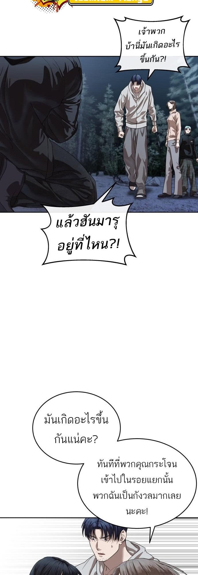 Special Civil Servant กองกำลังพิเศษหมอกสีเหลือง ตอนที่ 49 หน้า 46