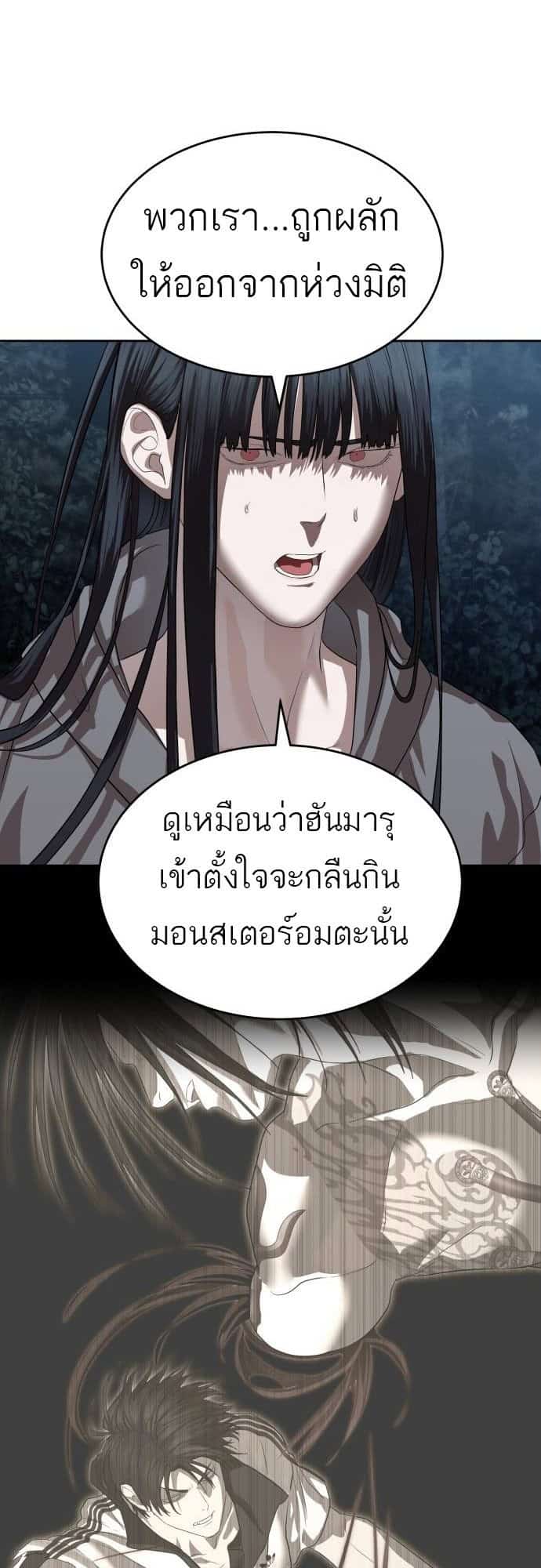 Special Civil Servant กองกำลังพิเศษหมอกสีเหลือง ตอนที่ 49 หน้า 48