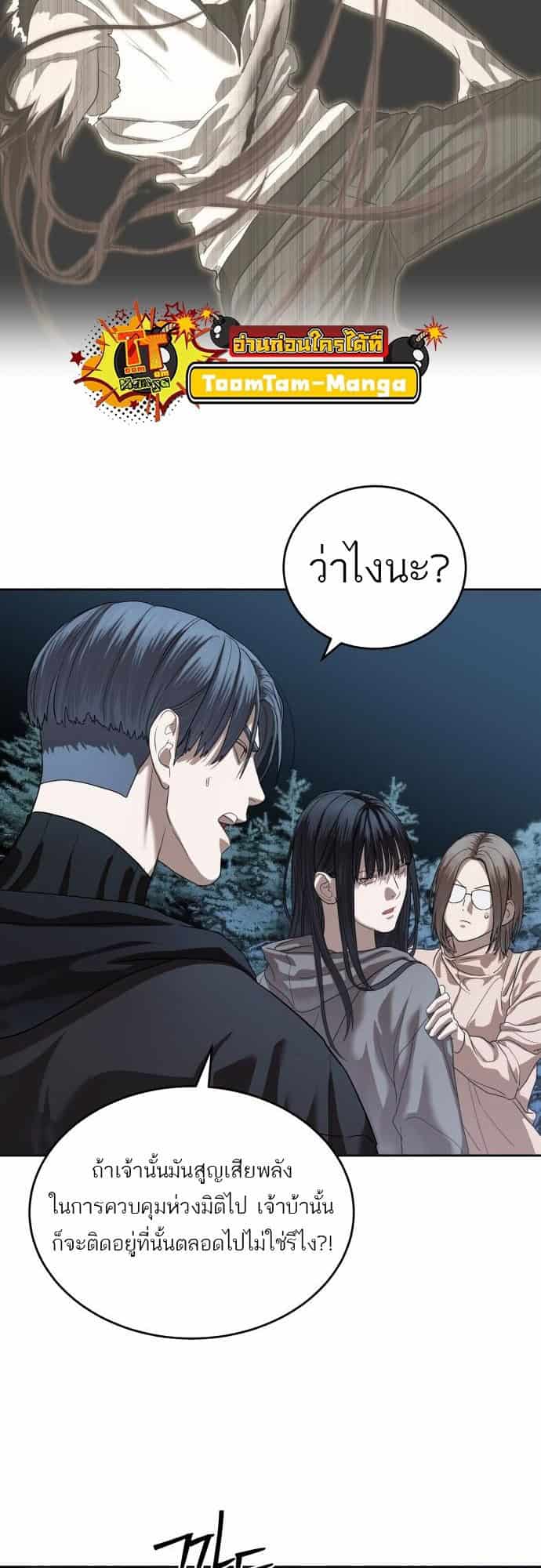 Special Civil Servant กองกำลังพิเศษหมอกสีเหลือง ตอนที่ 49 หน้า 49