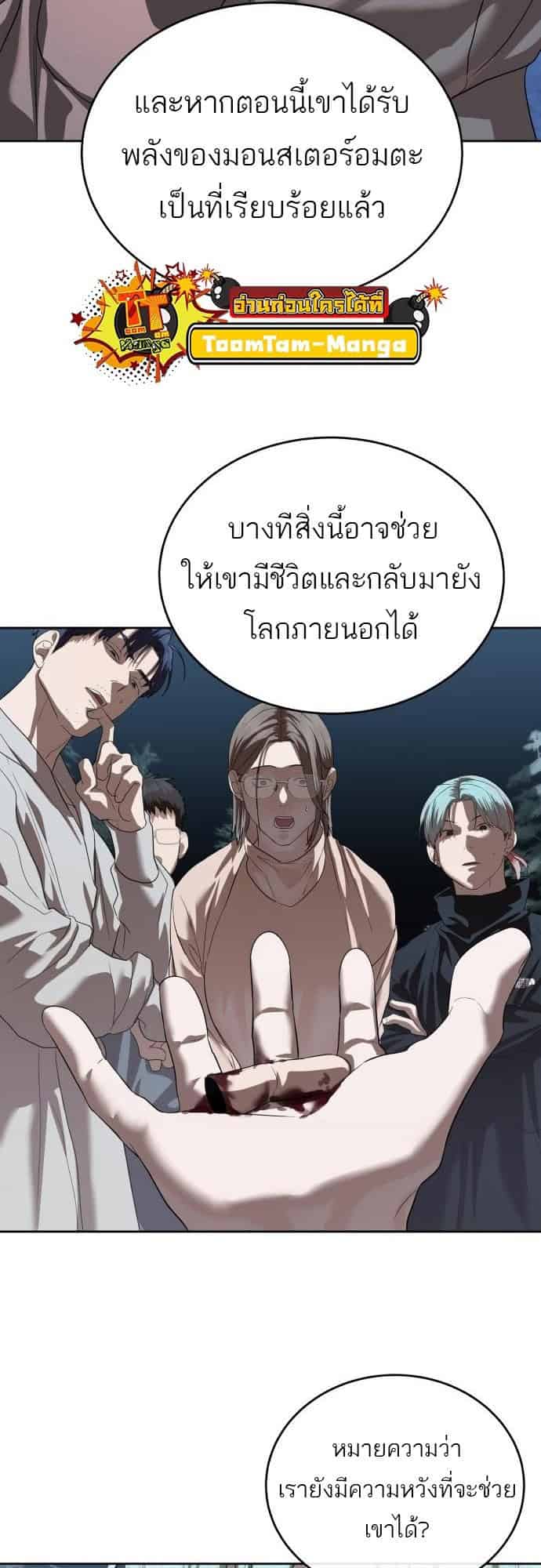 Special Civil Servant กองกำลังพิเศษหมอกสีเหลือง ตอนที่ 49 หน้า 54