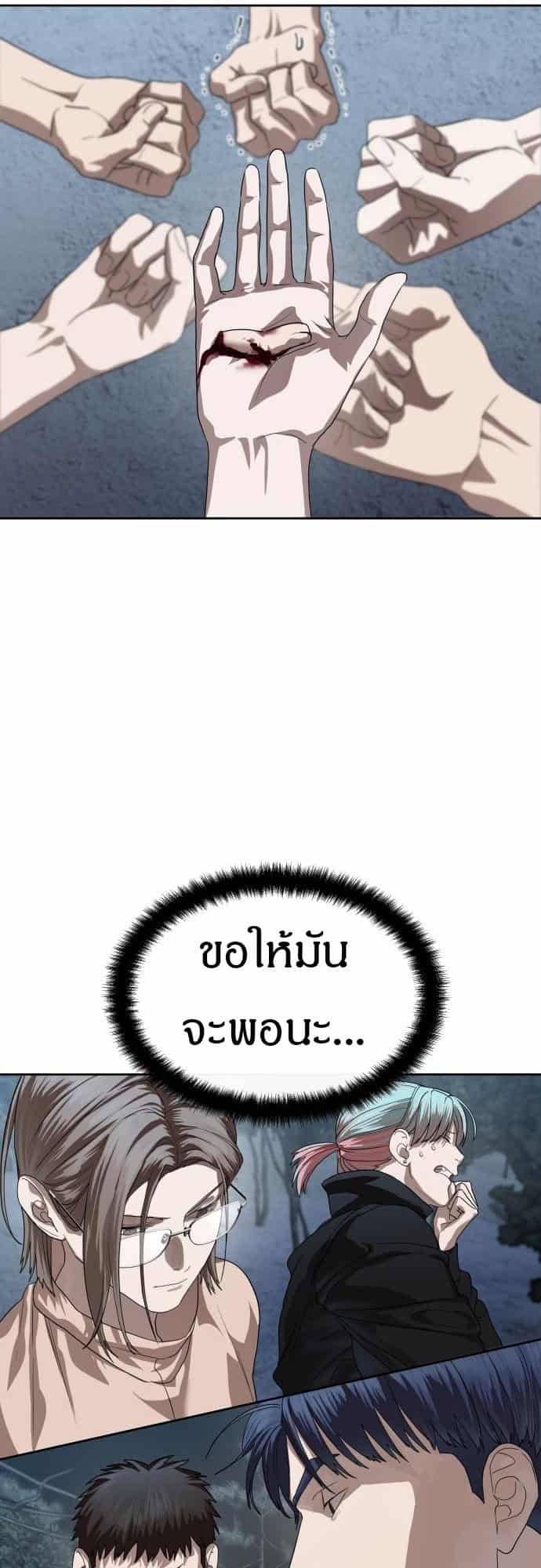 Special Civil Servant กองกำลังพิเศษหมอกสีเหลือง ตอนที่ 49 หน้า 59