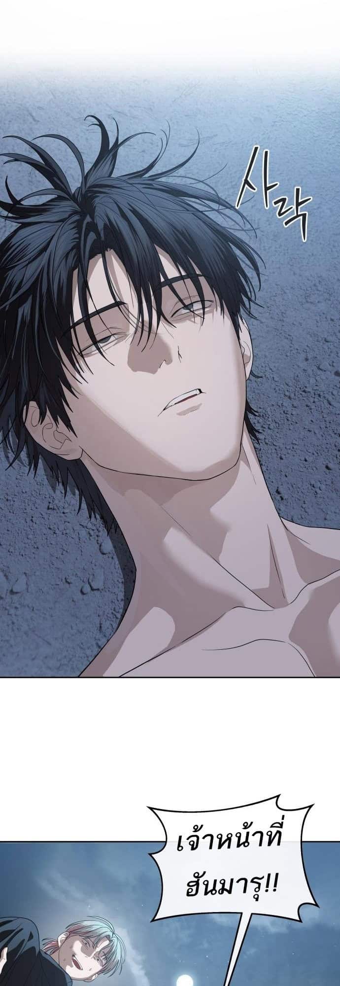 Special Civil Servant กองกำลังพิเศษหมอกสีเหลือง ตอนที่ 49 หน้า 74