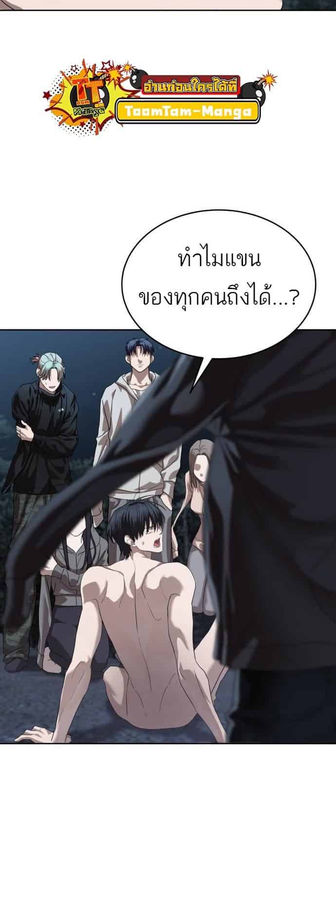 Special Civil Servant กองกำลังพิเศษหมอกสีเหลือง ตอนที่ 49 หน้า 78