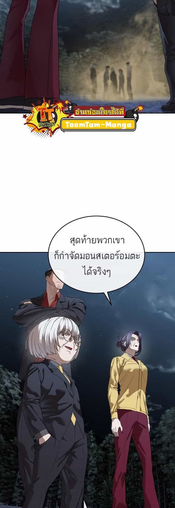 Special Civil Servant กองกำลังพิเศษหมอกสีเหลือง ตอนที่ 49 หน้า 83
