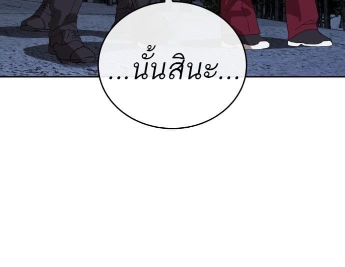 Special Civil Servant กองกำลังพิเศษหมอกสีเหลือง ตอนที่ 49 หน้า 84