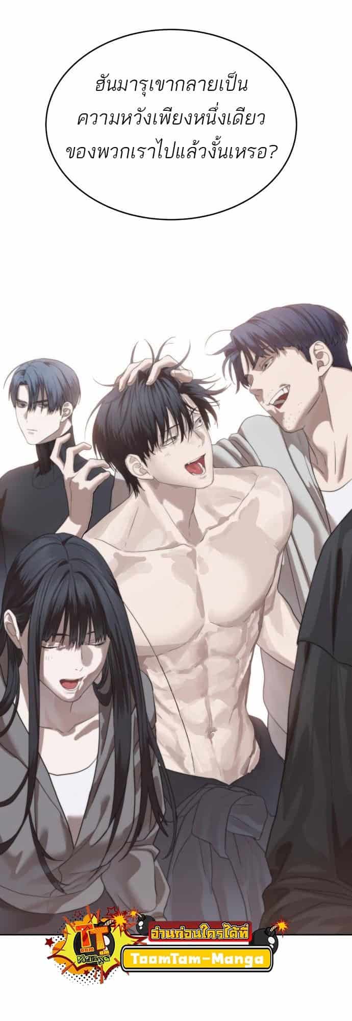 Special Civil Servant กองกำลังพิเศษหมอกสีเหลือง ตอนที่ 49 หน้า 86