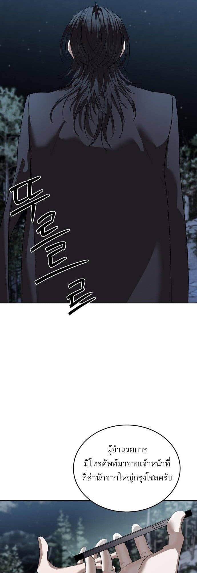 Special Civil Servant กองกำลังพิเศษหมอกสีเหลือง ตอนที่ 49 หน้า 91