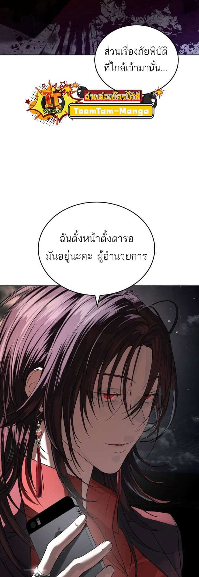 Special Civil Servant กองกำลังพิเศษหมอกสีเหลือง ตอนที่ 49 หน้า 97