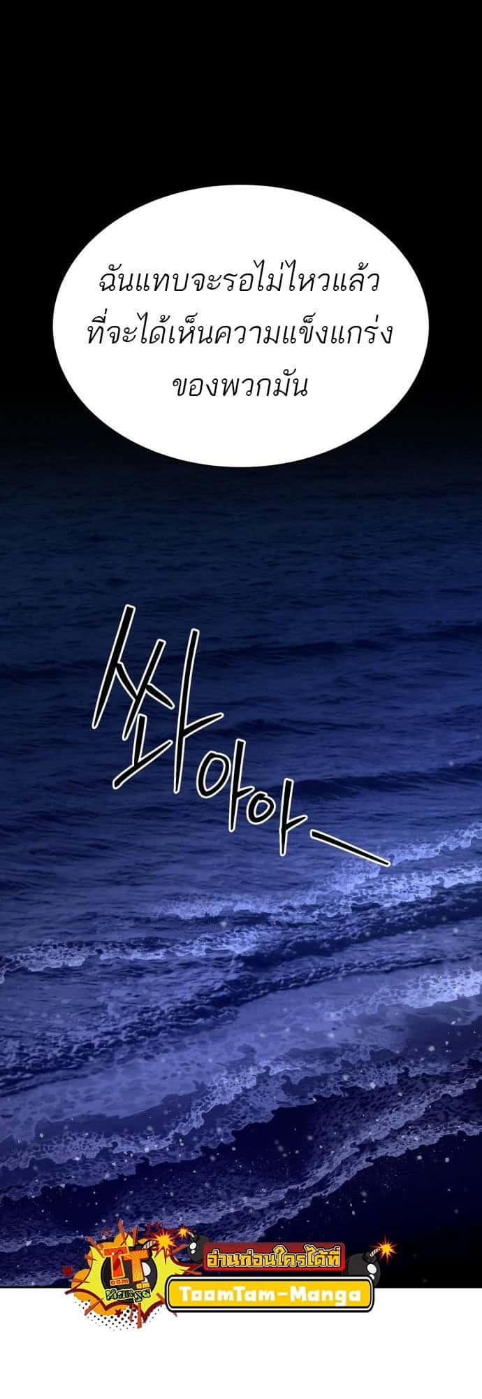 Special Civil Servant กองกำลังพิเศษหมอกสีเหลือง ตอนที่ 49 หน้า 99